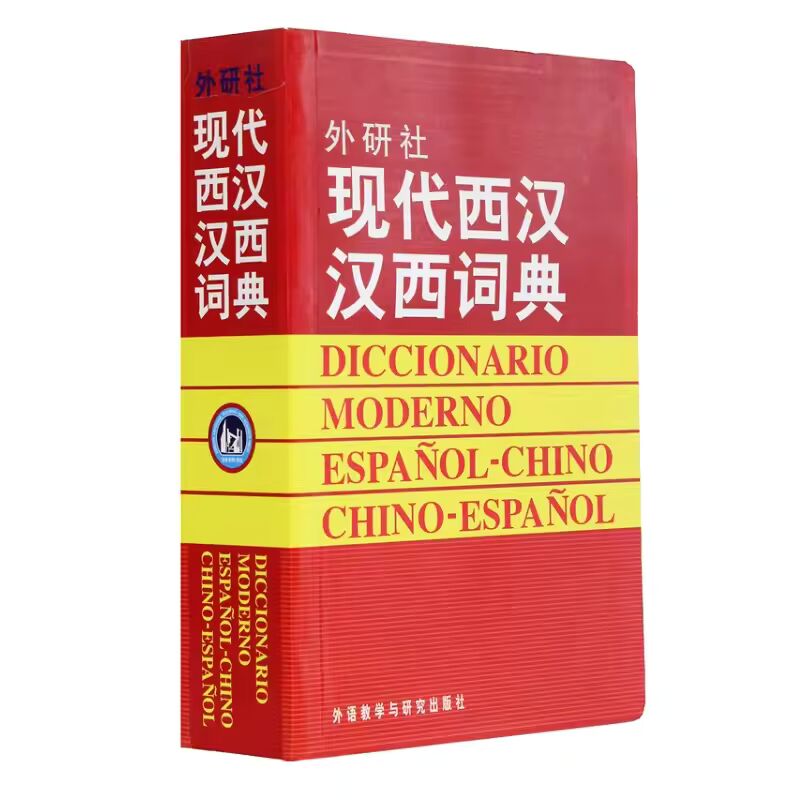 Modern Spanish Chinese Dictionary for Learning Spain Language Chinese Dictionary Spanish Reference Book